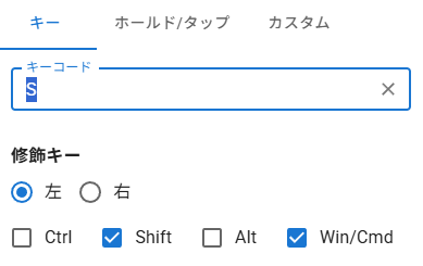 スクリーンショットのショートカット解説