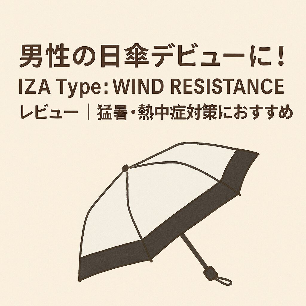 iza_wind_resistance アイキャッチ画像