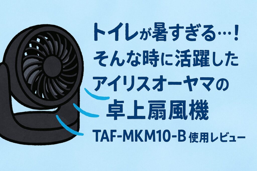 taf_mkm10_b アイキャッチ画像