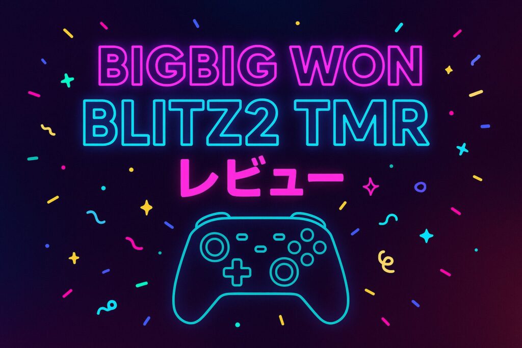 blitz2-tmr-review アイキャッチ画像
