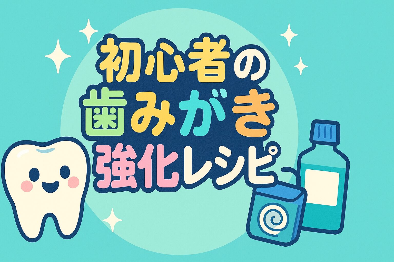 hamigaki-kyoka